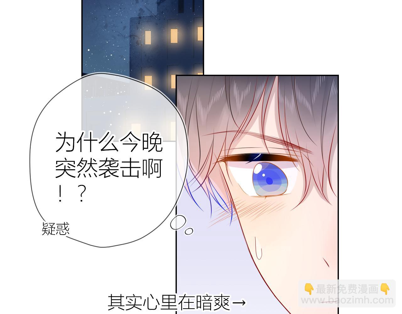 🍚星辰于我 第61话 你也是我重要的人 第4页