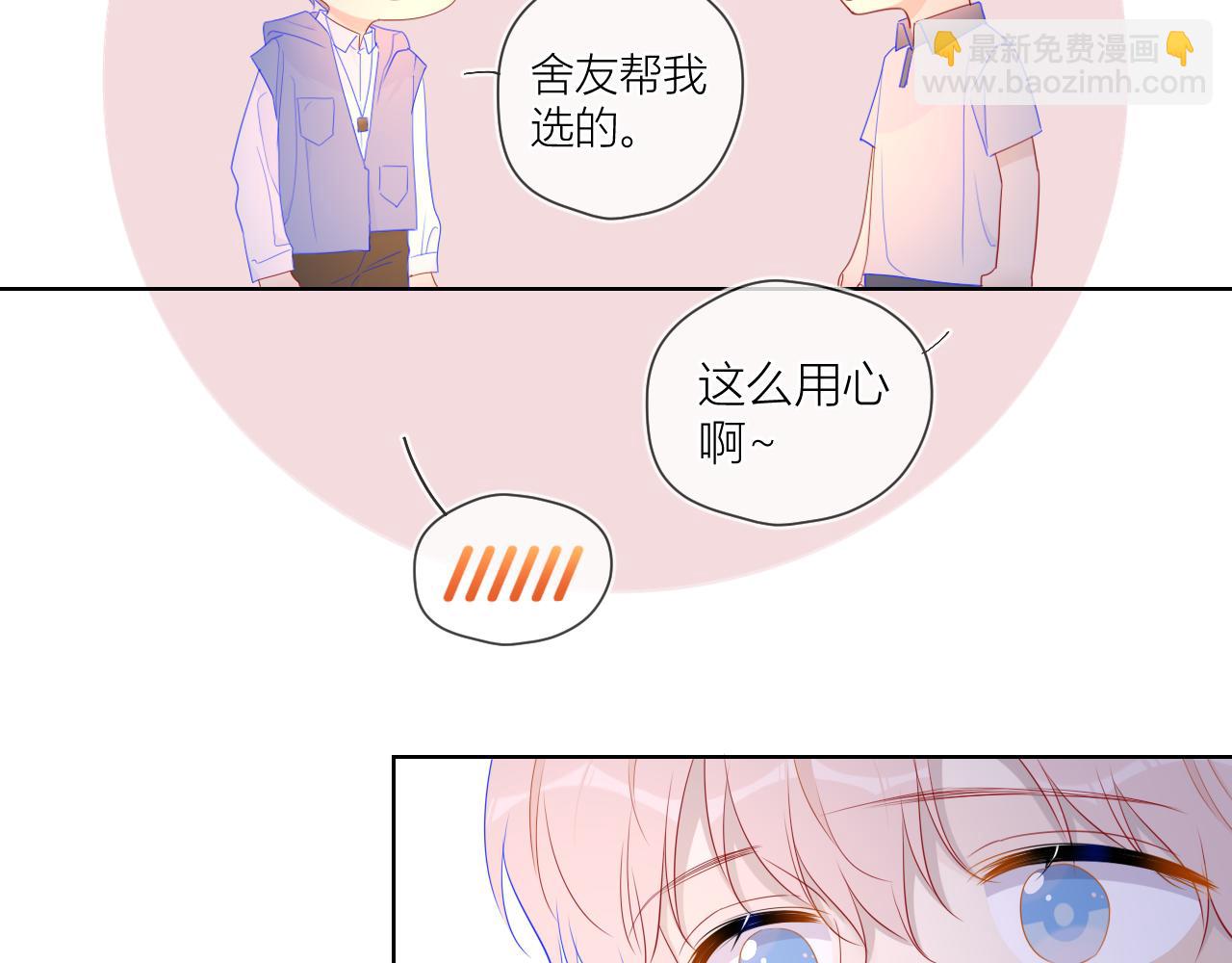 🍚星辰于我 第61话 你也是我重要的人 第40页