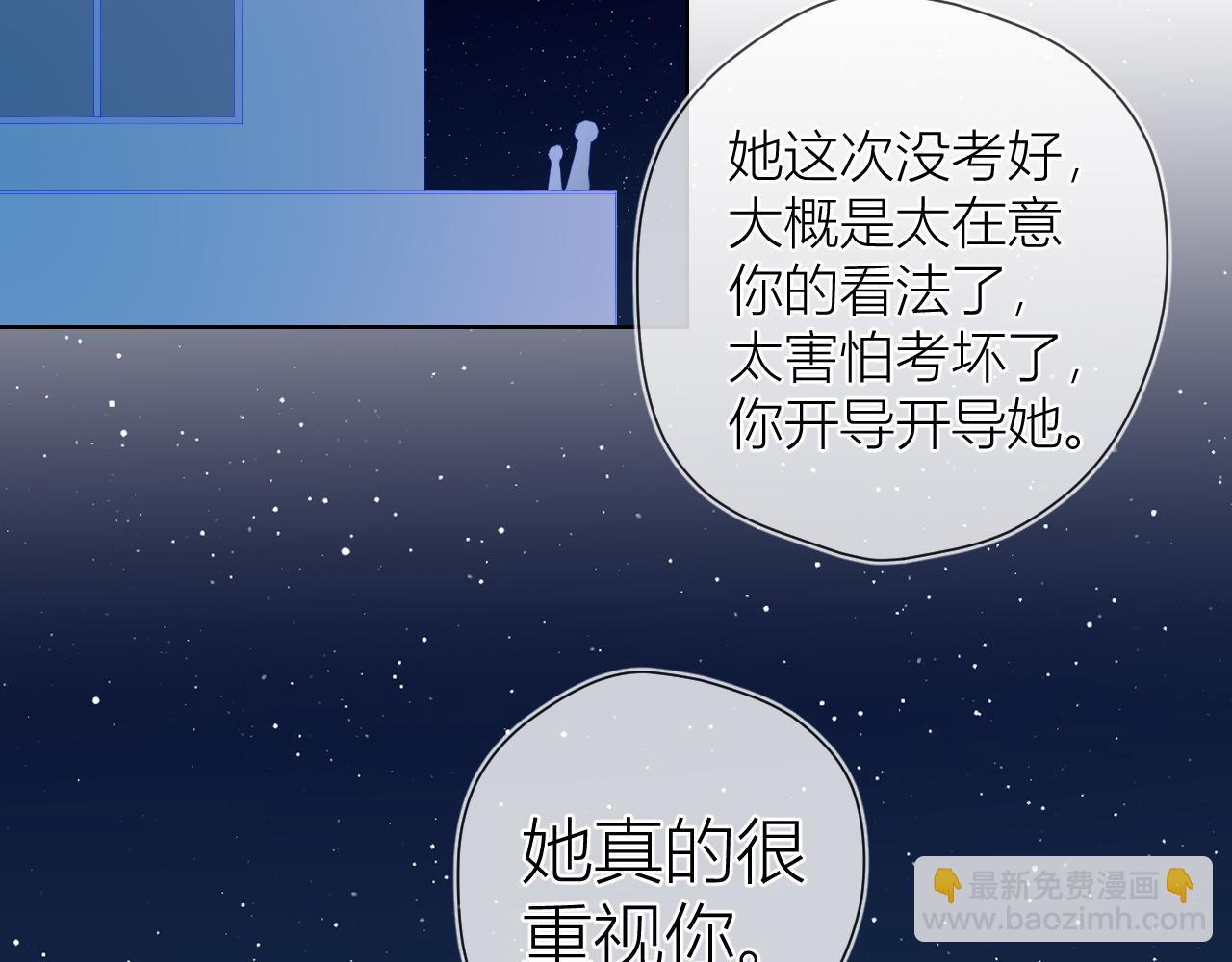 🍚星辰于我 第61话 你也是我重要的人 第42页