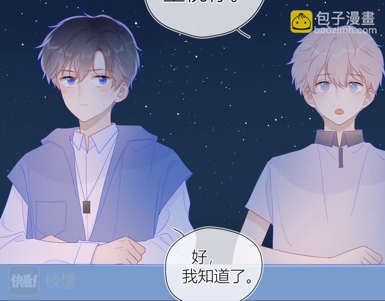 🍚星辰于我 第61话 你也是我重要的人 第43页