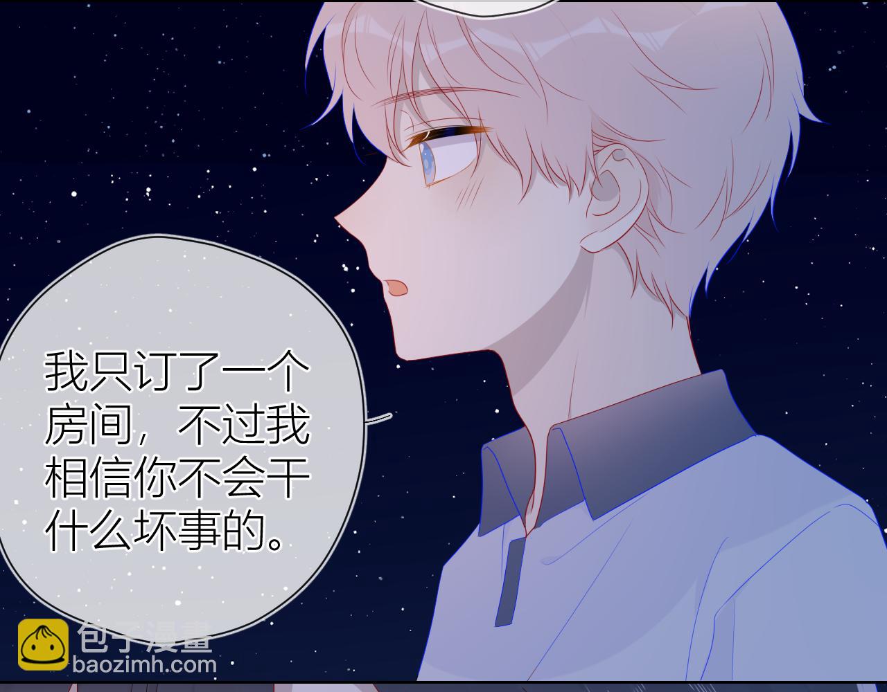 🍚星辰于我 第61话 你也是我重要的人 第44页