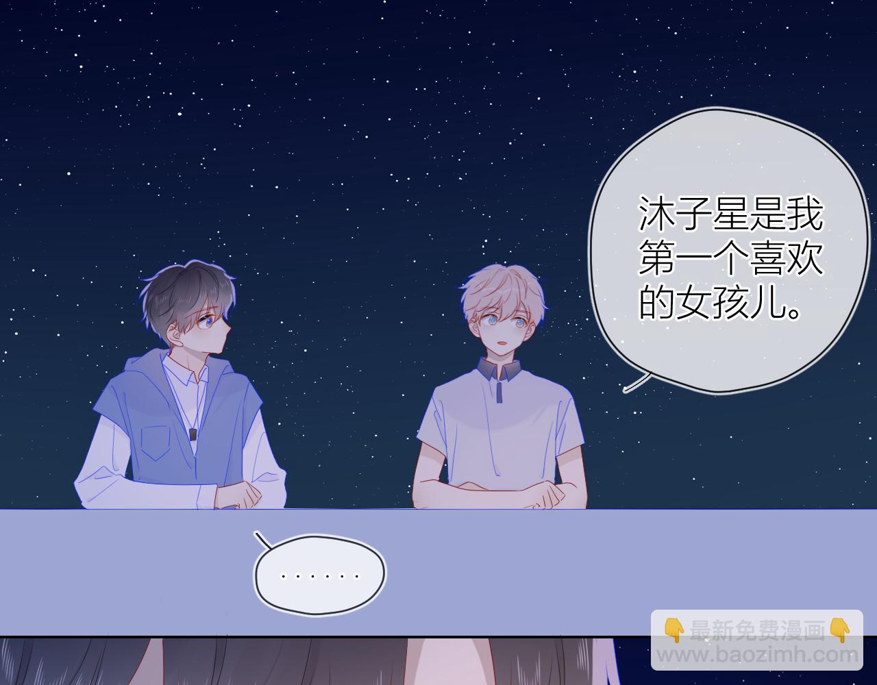 🍚星辰于我 第61话 你也是我重要的人 第46页