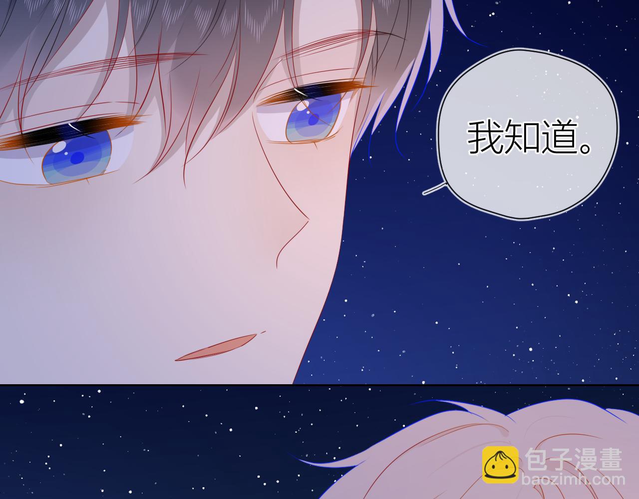 🍚星辰于我 第61话 你也是我重要的人 第47页
