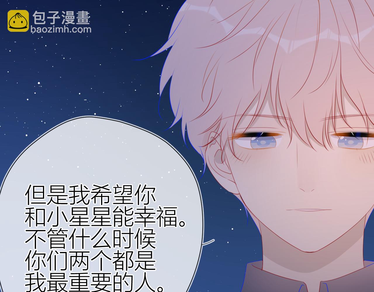 🍚星辰于我 第61话 你也是我重要的人 第48页