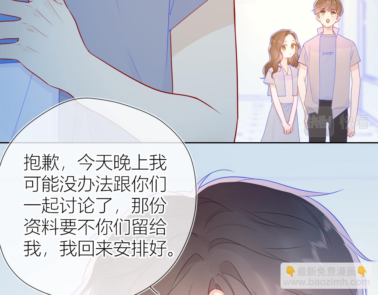 🍚星辰于我 第61话 你也是我重要的人 第6页