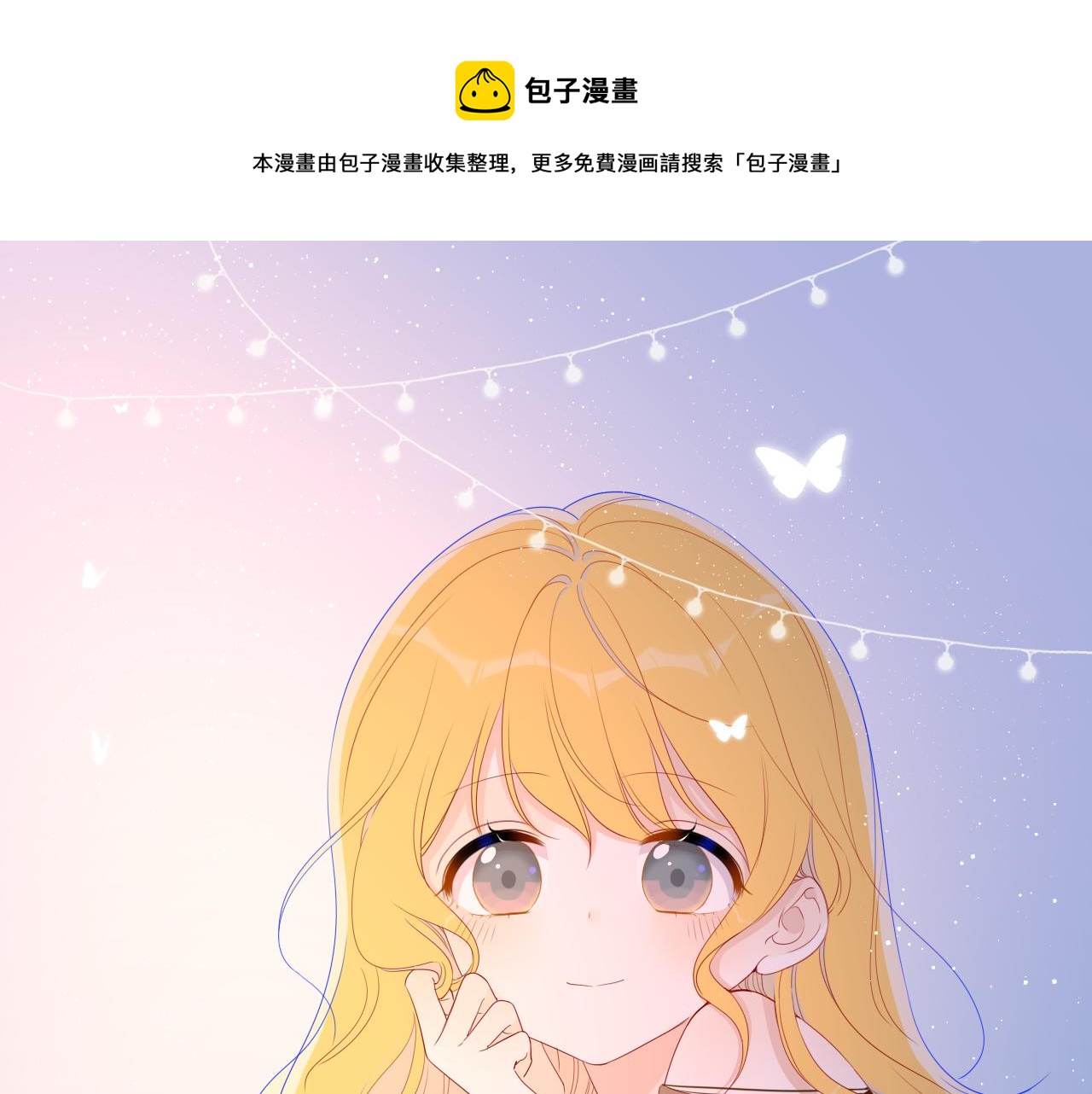 🍚星辰于我 第63话 鼻血止不住！ 第1页