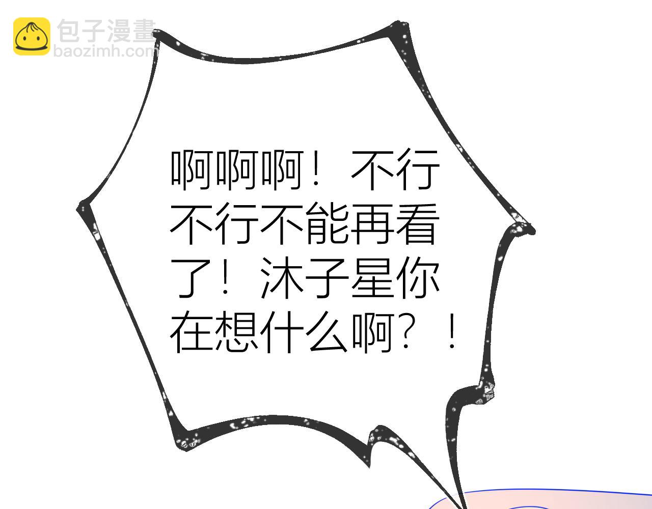 🍚星辰于我 第63话 鼻血止不住！ 第16页