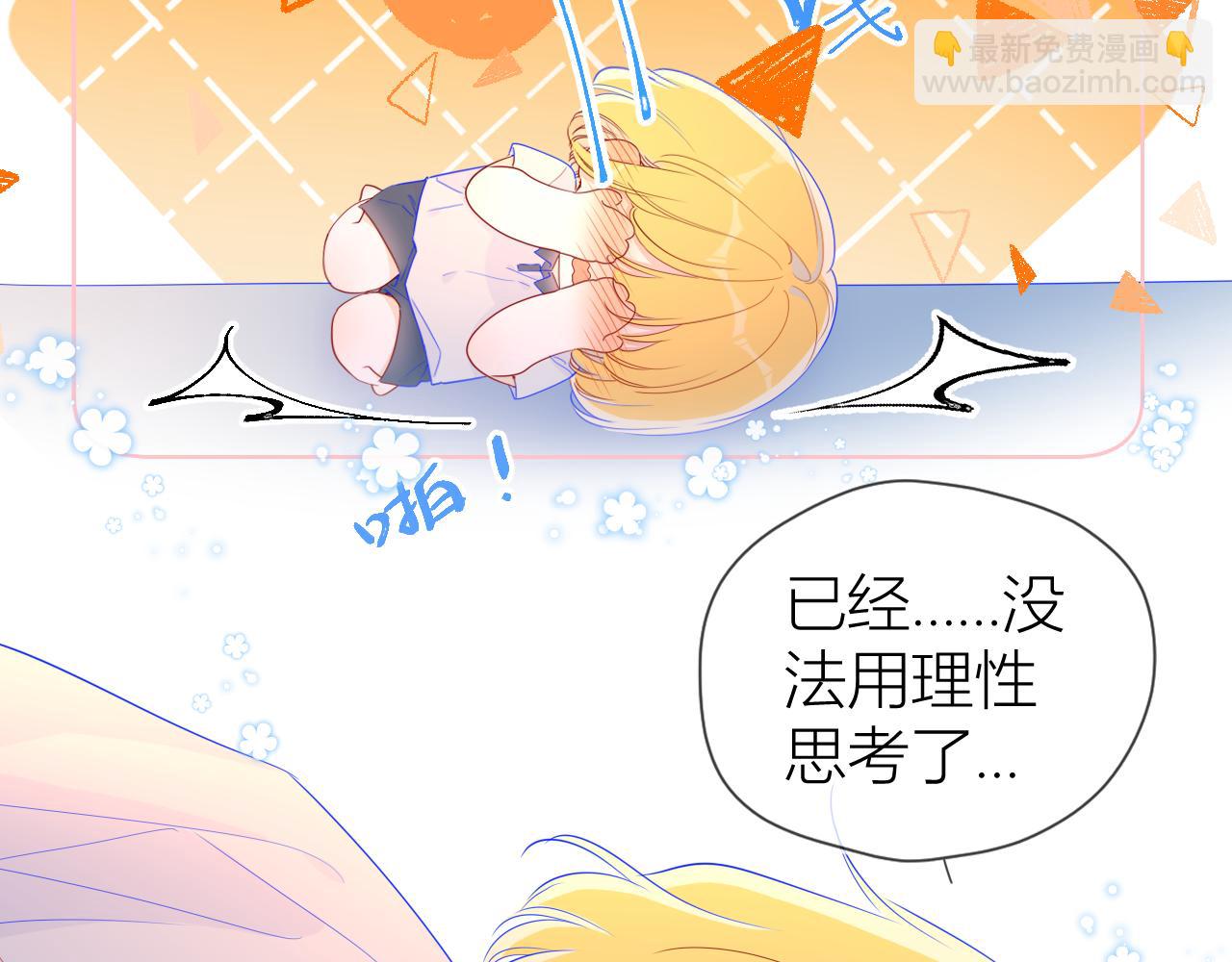 🍚星辰于我 第63话 鼻血止不住！ 第19页