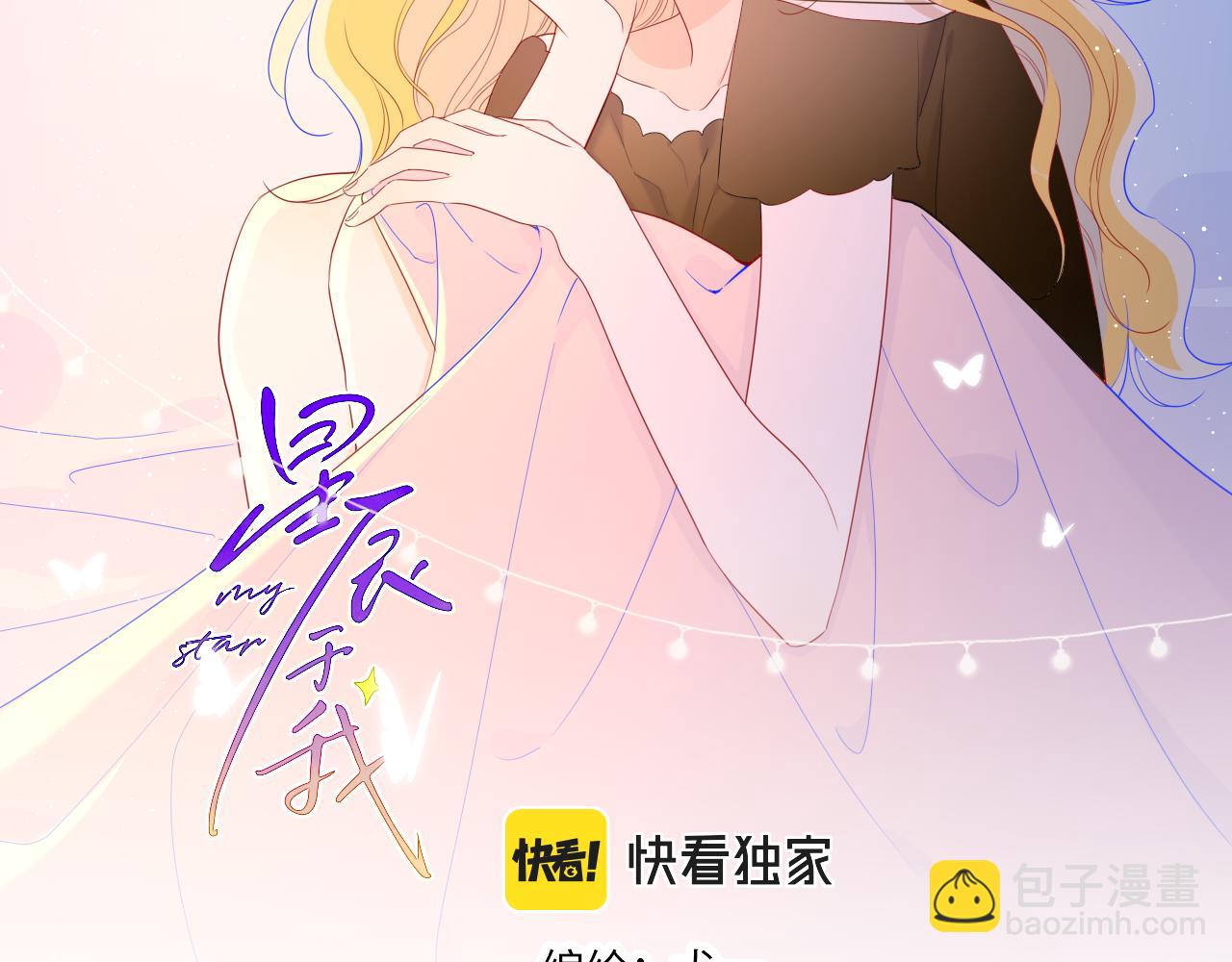 🍚星辰于我 第63话 鼻血止不住！ 第2页