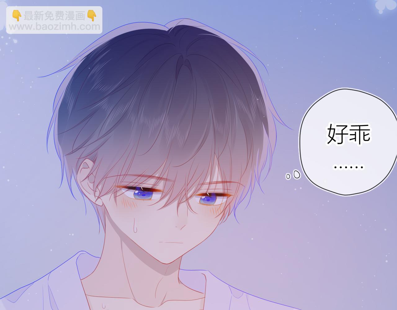 🍚星辰于我 第63话 鼻血止不住！ 第32页