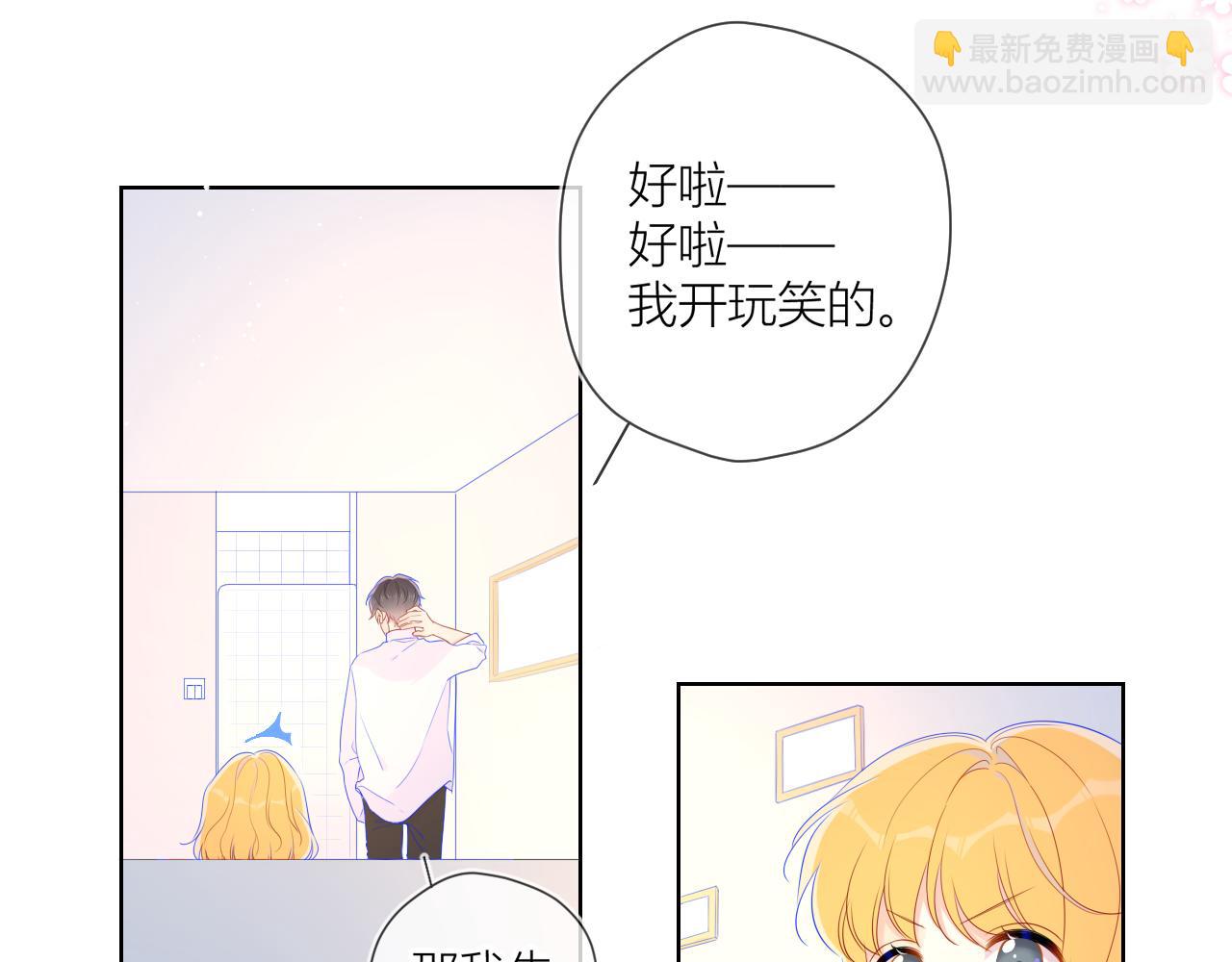 🍚星辰于我 第63话 鼻血止不住！ 第7页