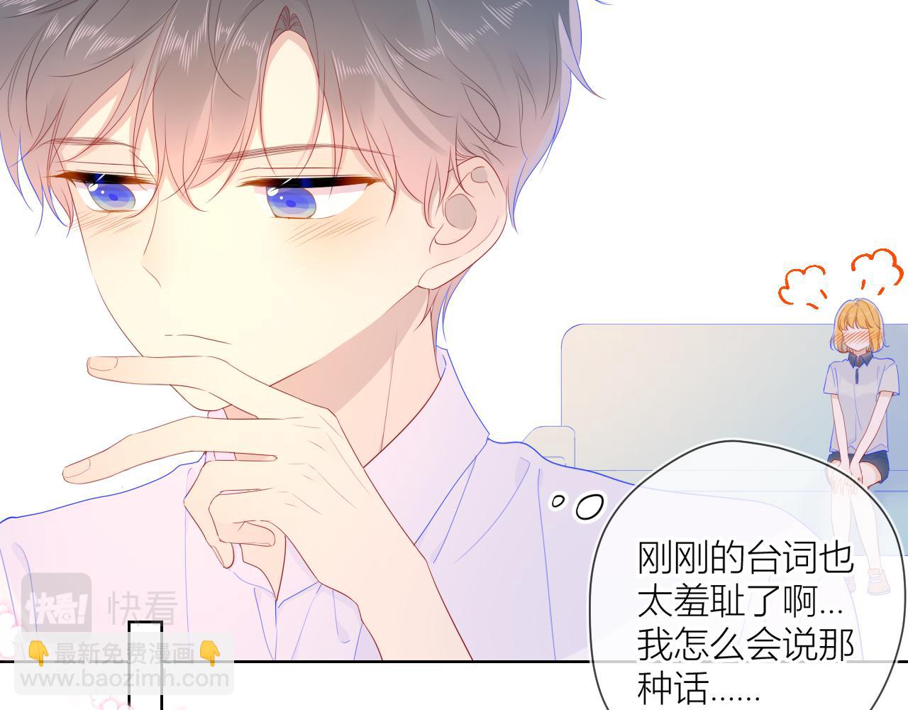 🍚星辰于我 第63话 鼻血止不住！ 第9页