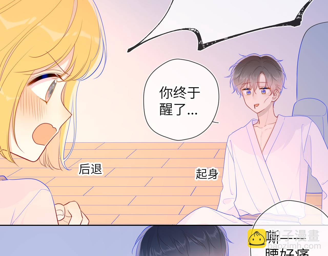 🍚星辰于我 第65话 等我回去！ 第19页