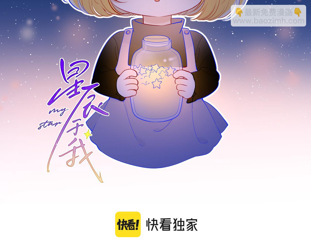 🍚星辰于我 第65话 等我回去！ 第2页