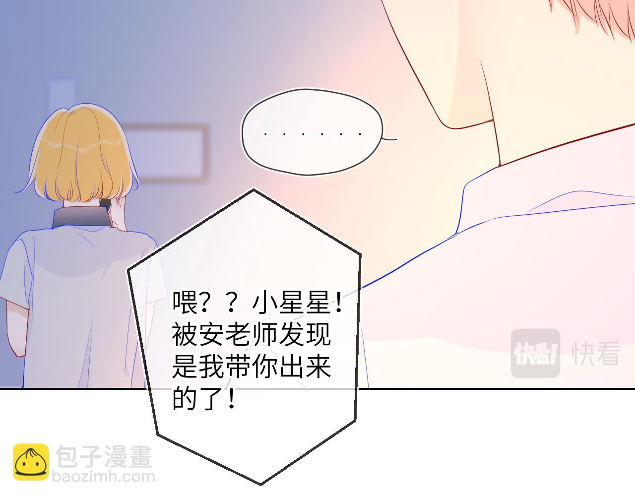 🍚星辰于我 第65话 等我回去！ 第45页