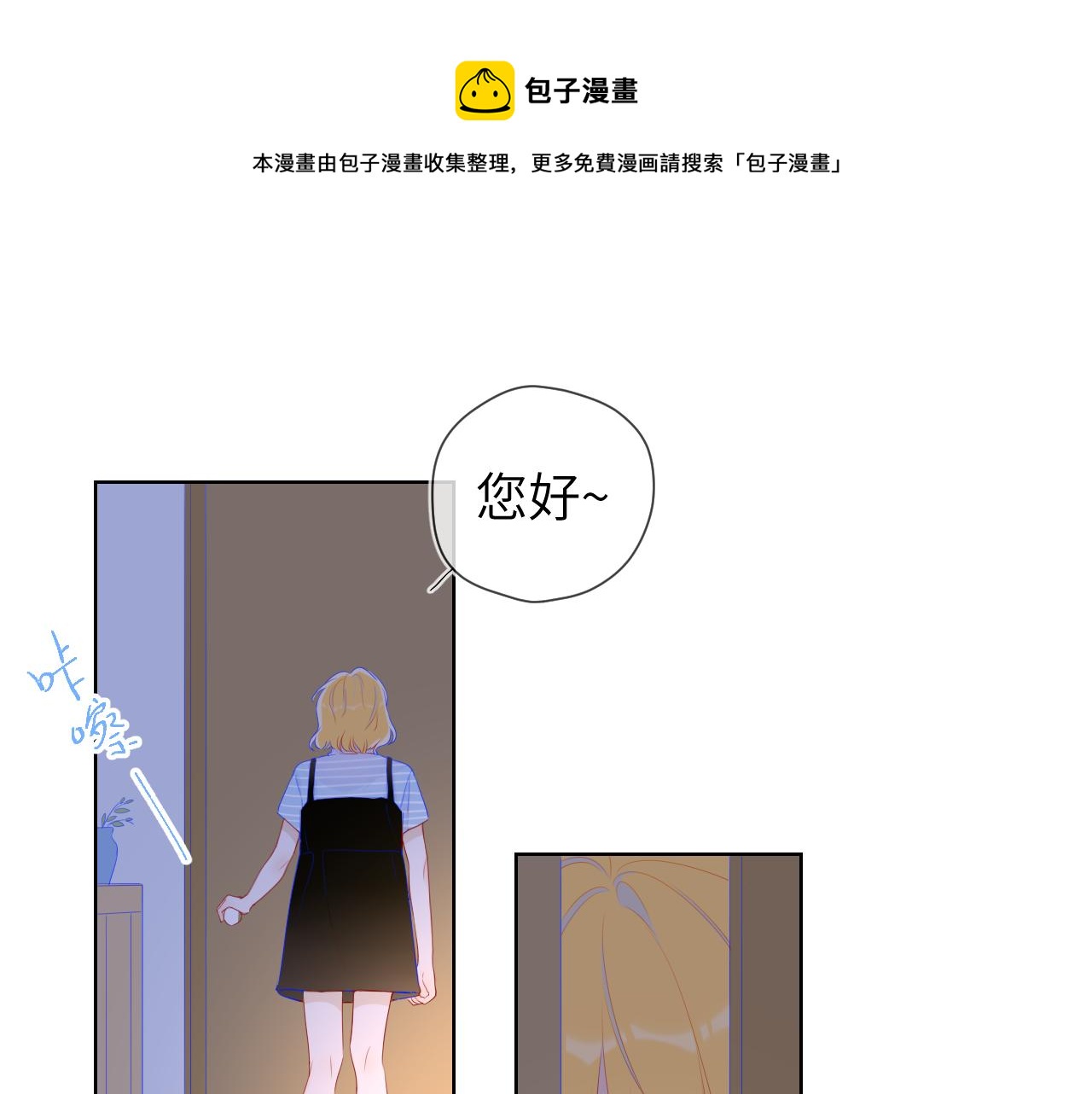 🍚星辰于我 第67话 私人老师 第1页