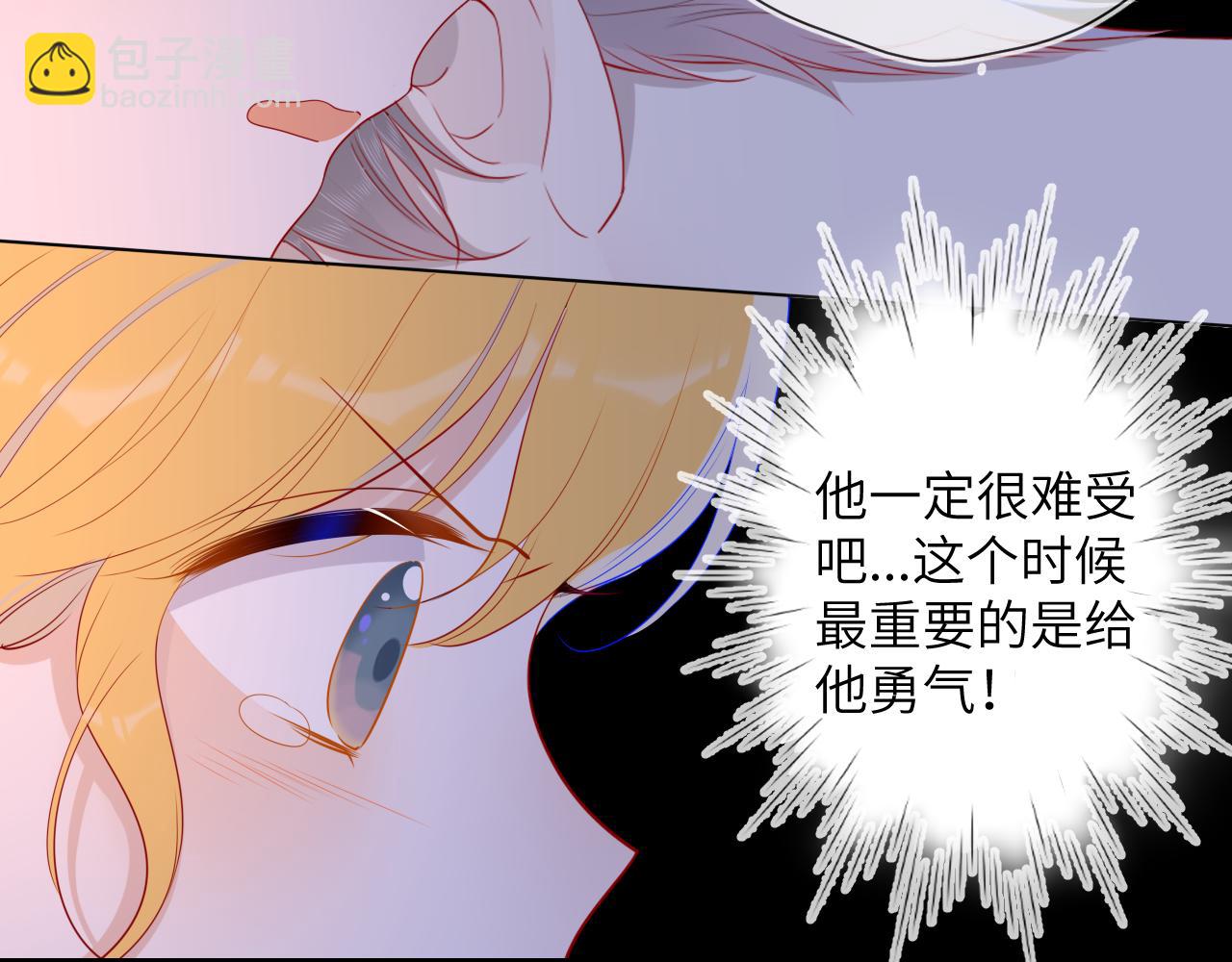 🍚星辰于我 第67话 私人老师 第15页