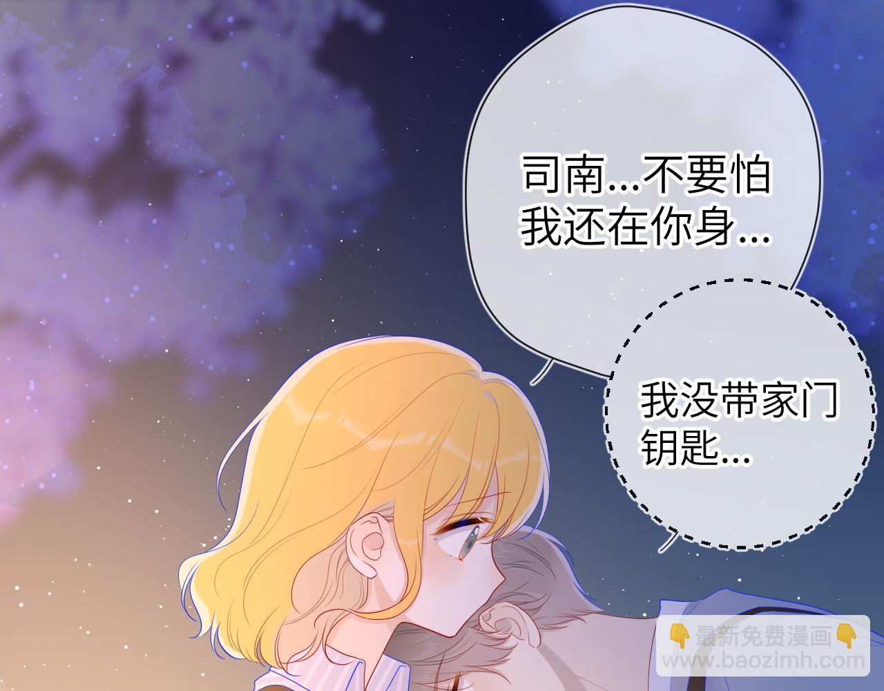 🍚星辰于我 第67话 私人老师 第16页