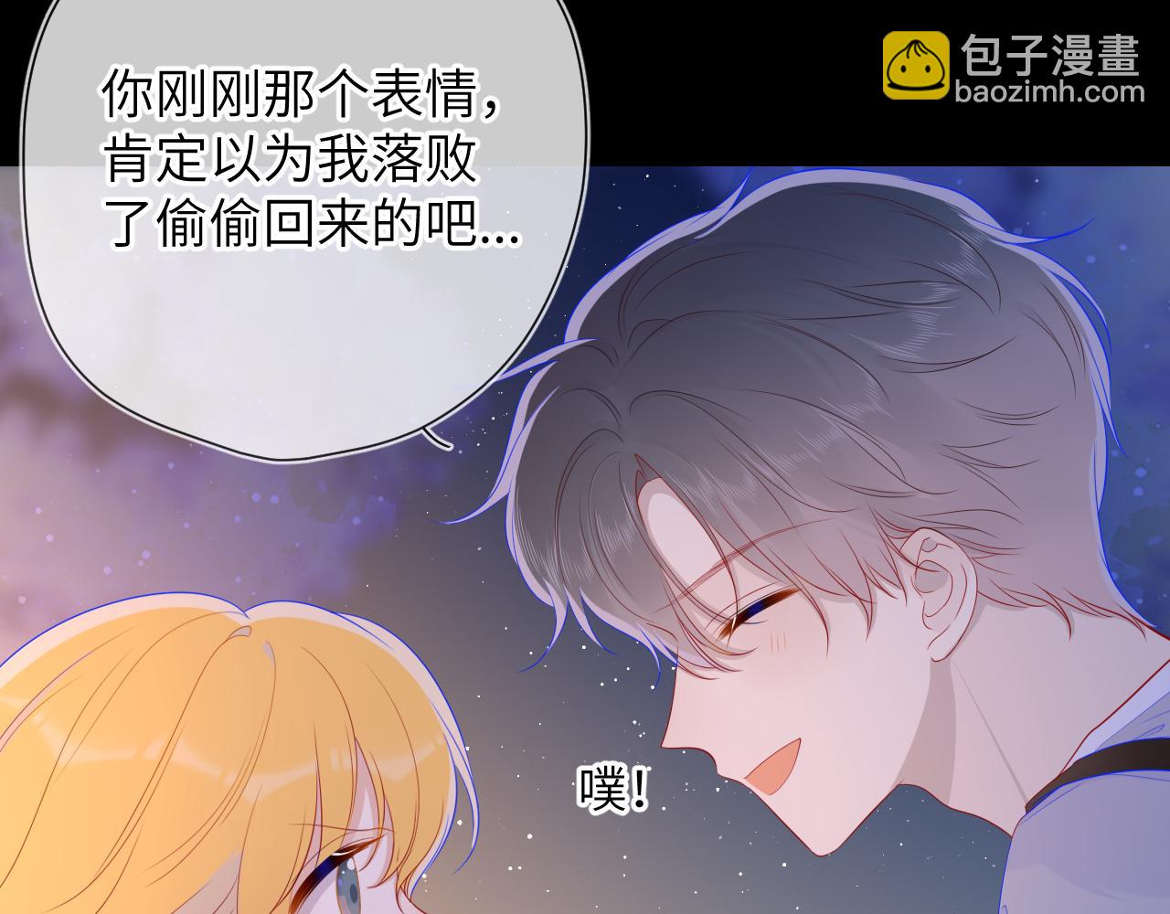 🍚星辰于我 第67话 私人老师 第22页