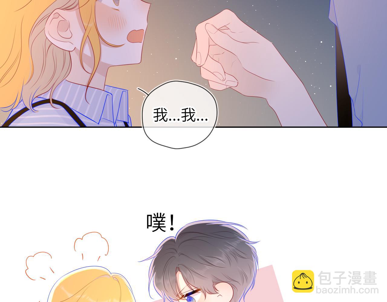 🍚星辰于我 第67话 私人老师 第23页