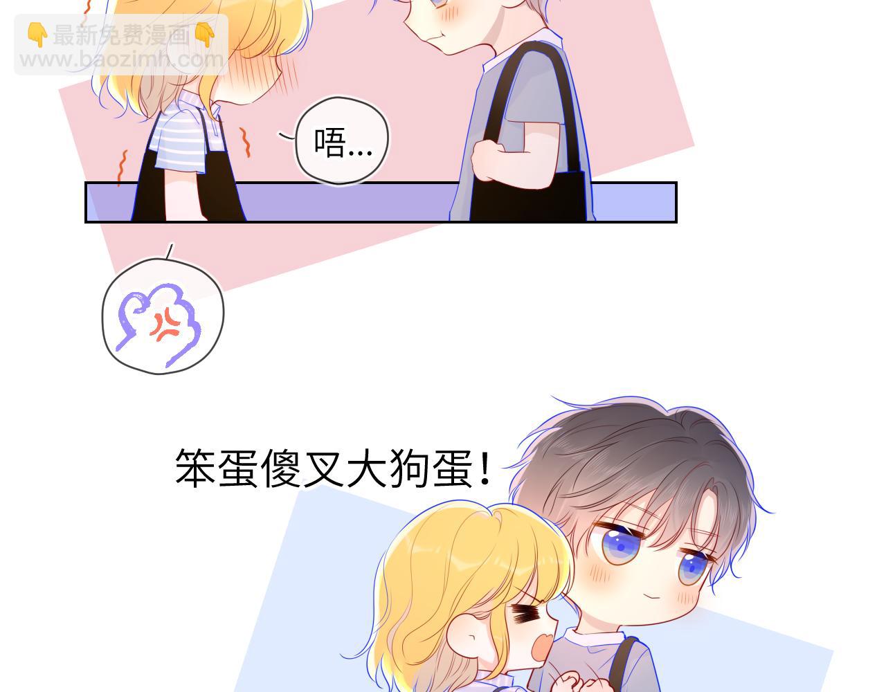 🍚星辰于我 第67话 私人老师 第24页