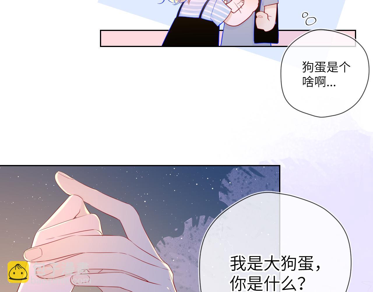 🍚星辰于我 第67话 私人老师 第25页