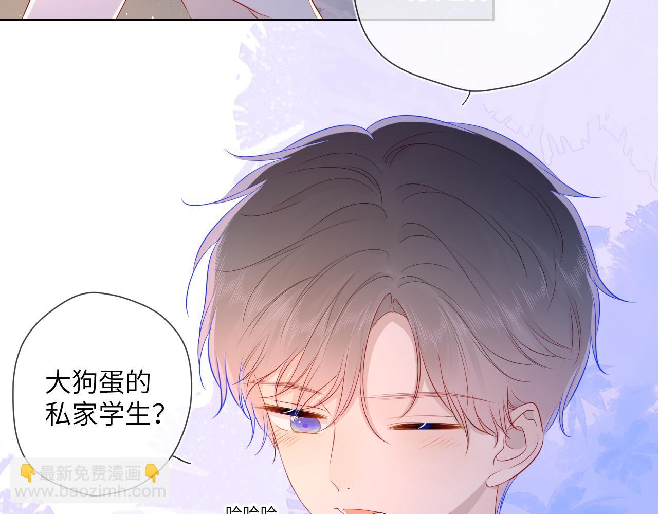 🍚星辰于我 第67话 私人老师 第26页