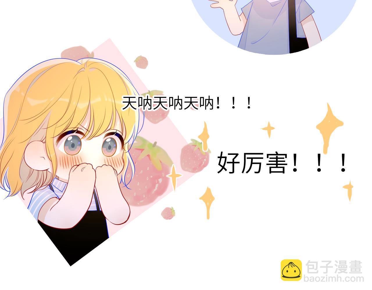 🍚星辰于我 第67话 私人老师 第30页