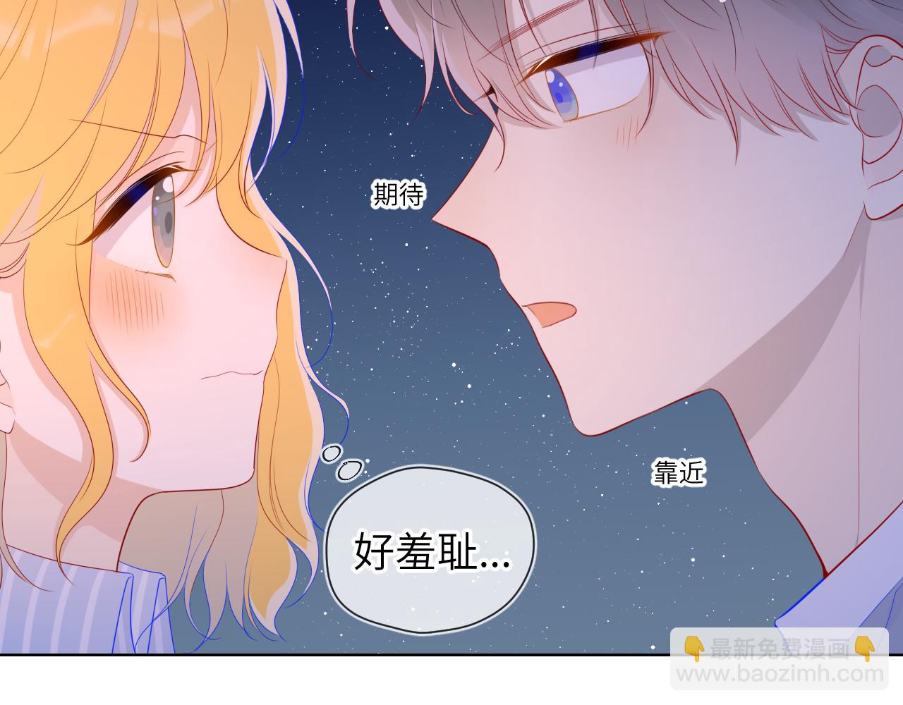 🍚星辰于我 第67话 私人老师 第32页
