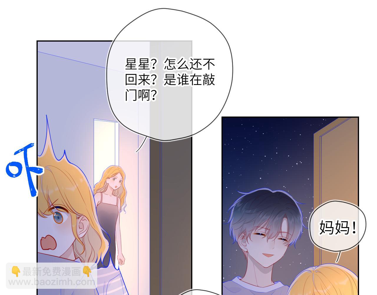 🍚星辰于我 第67话 私人老师 第33页