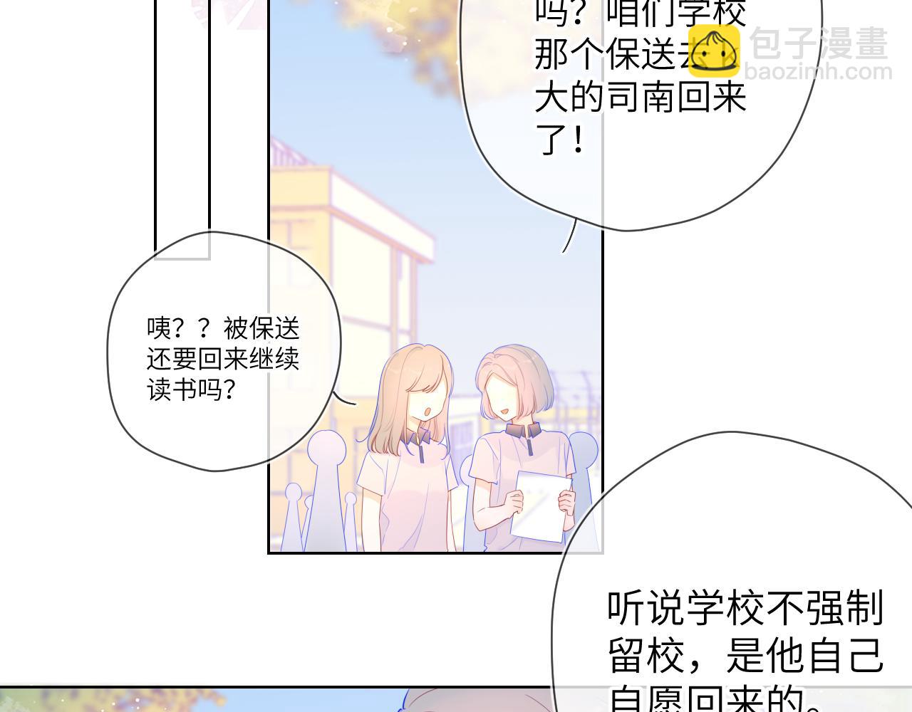 🍚星辰于我 第67话 私人老师 第39页