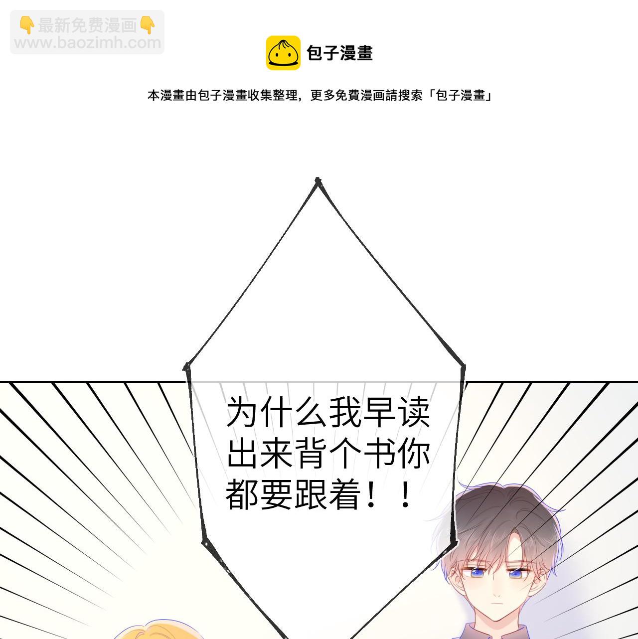 🍚星辰于我 第67话 私人老师 第46页