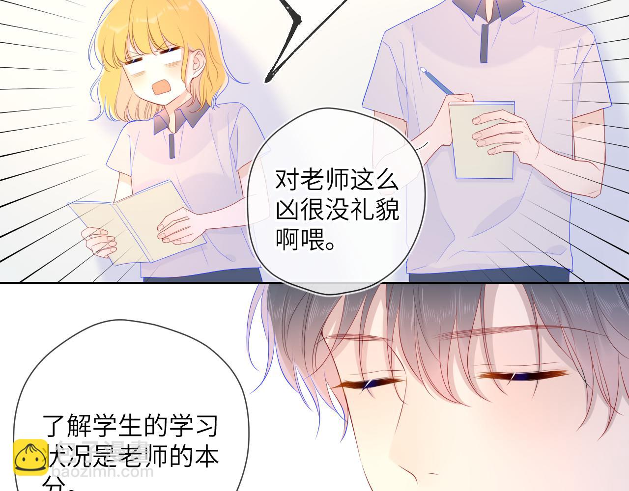 🍚星辰于我 第67话 私人老师 第47页