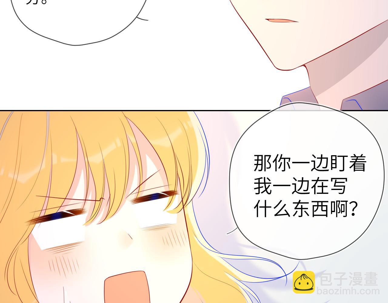 🍚星辰于我 第67话 私人老师 第48页