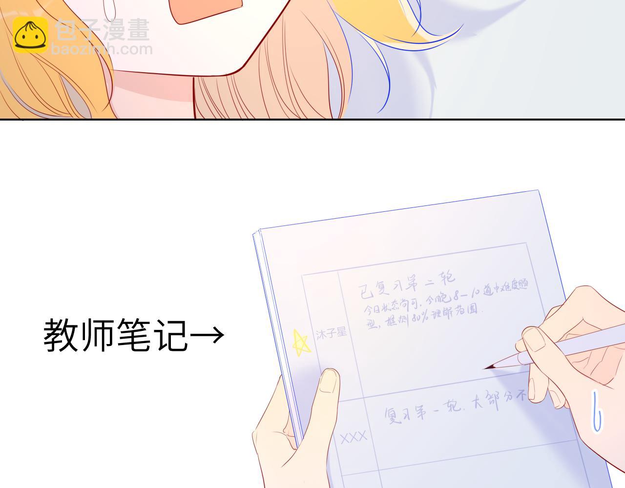 🍚星辰于我 第67话 私人老师 第49页