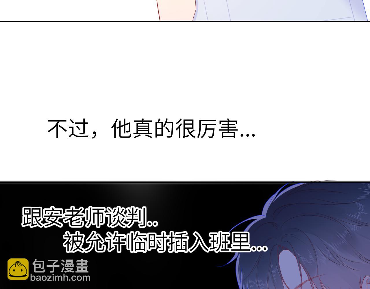🍚星辰于我 第67话 私人老师 第50页