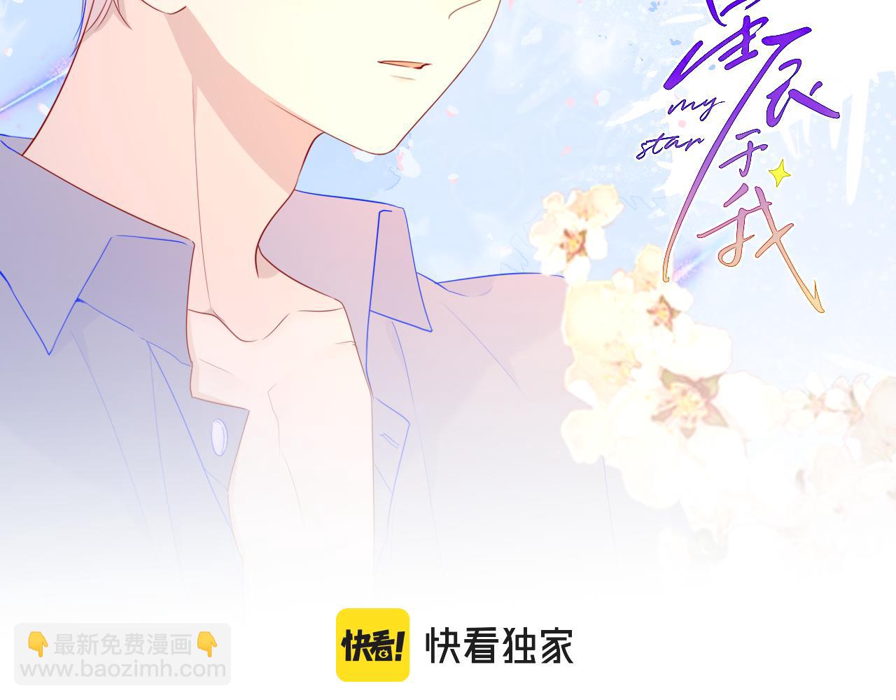 🍚星辰于我 第67话 私人老师 第6页