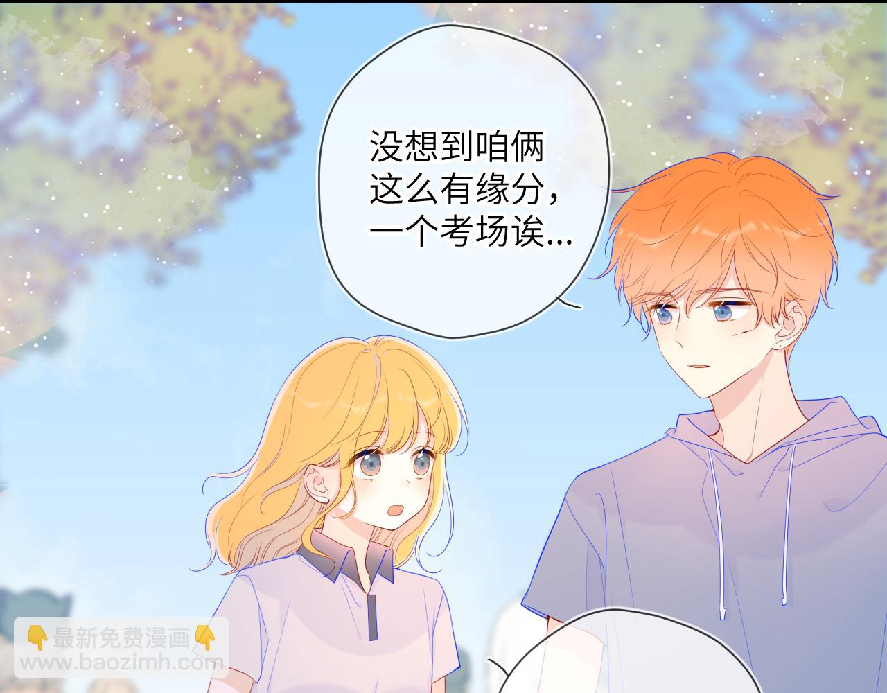 🍚星辰于我 第69话  高考 第16页