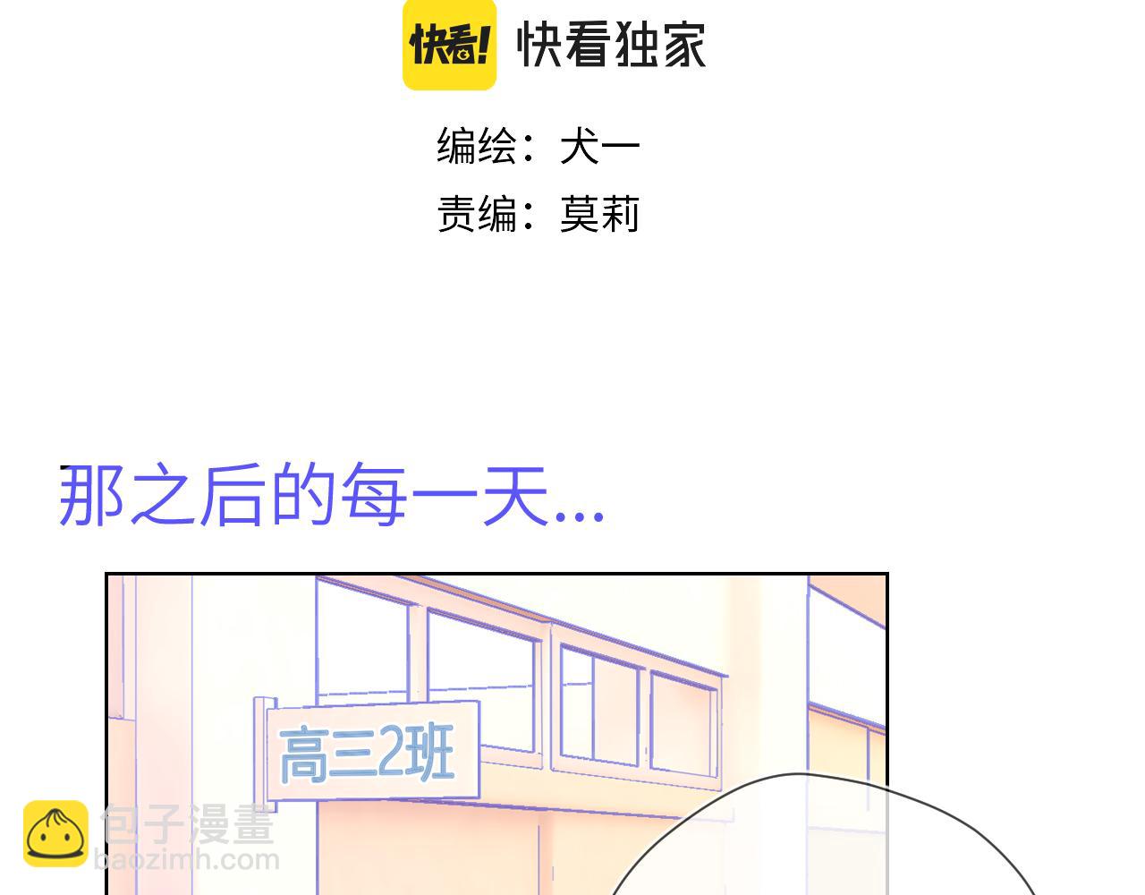 🍚星辰于我 第69话  高考 第3页