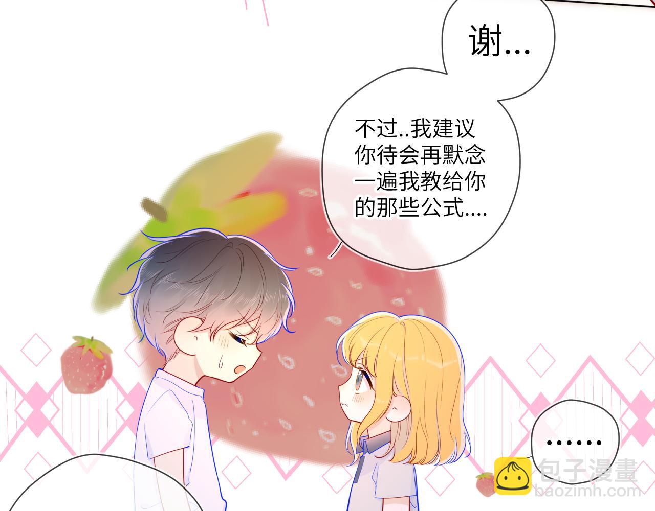 🍚星辰于我 第69话  高考 第32页