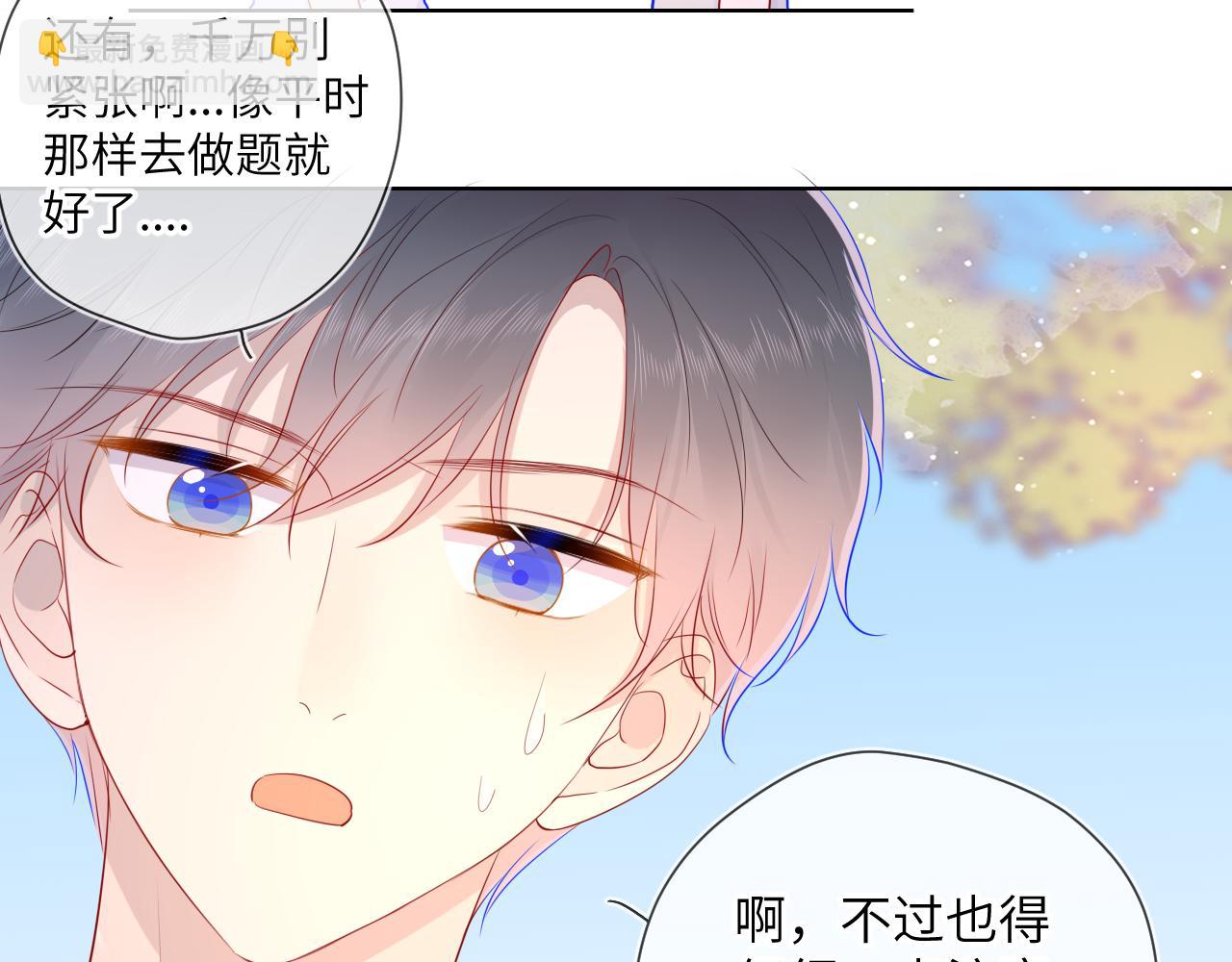 🍚星辰于我 第69话  高考 第33页