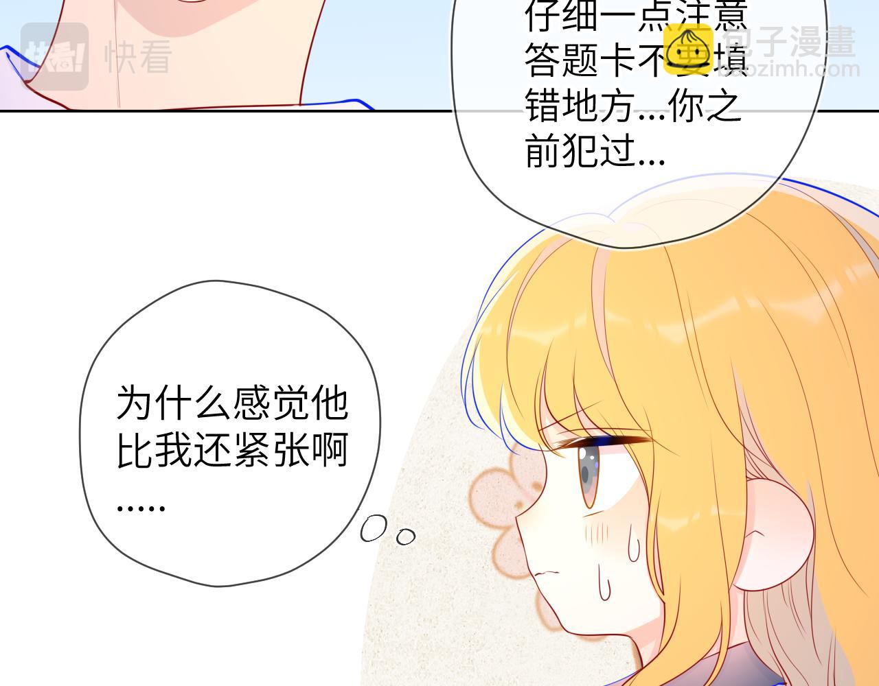 🍚星辰于我 第69话  高考 第34页