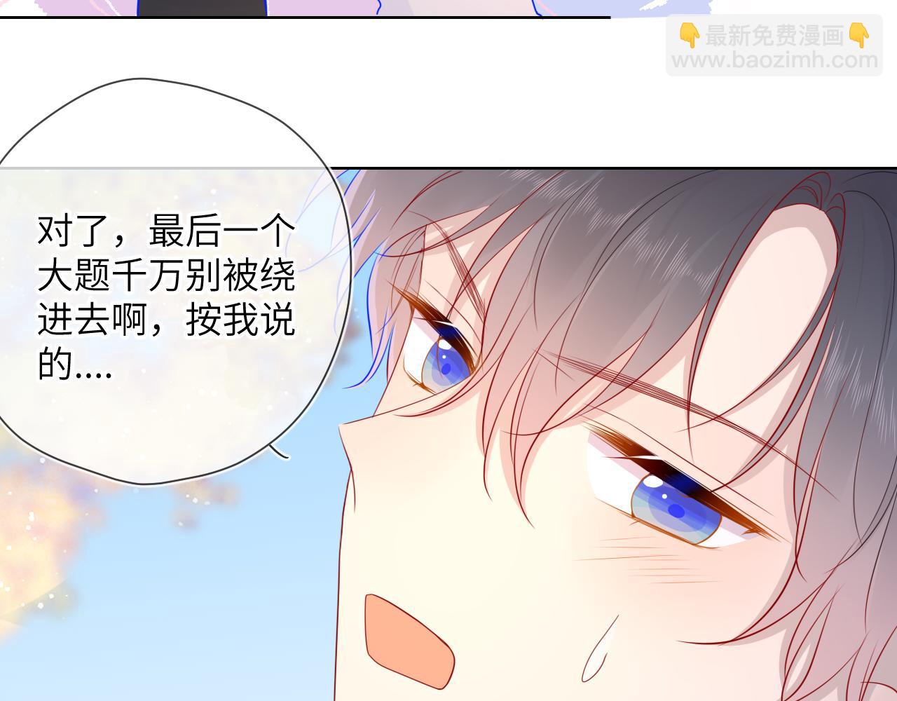 🍚星辰于我 第69话  高考 第36页