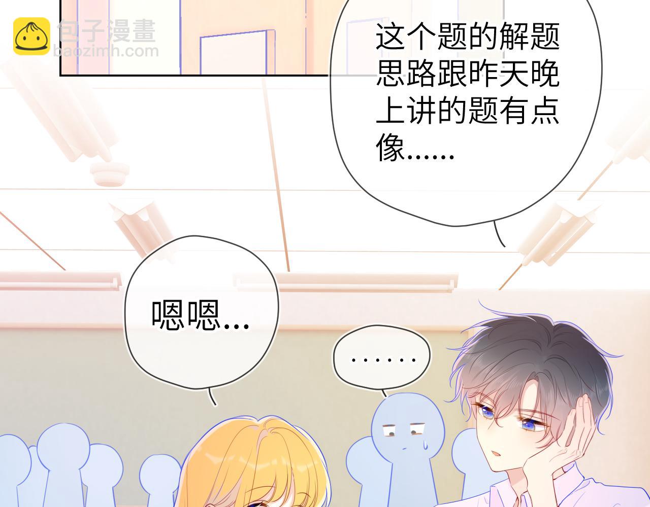 🍚星辰于我 第69话  高考 第4页
