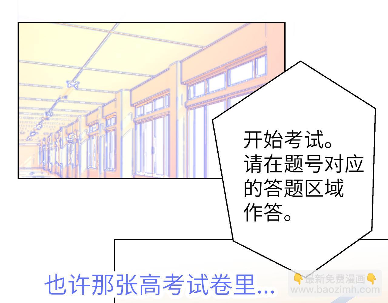 🍚星辰于我 第69话  高考 第47页
