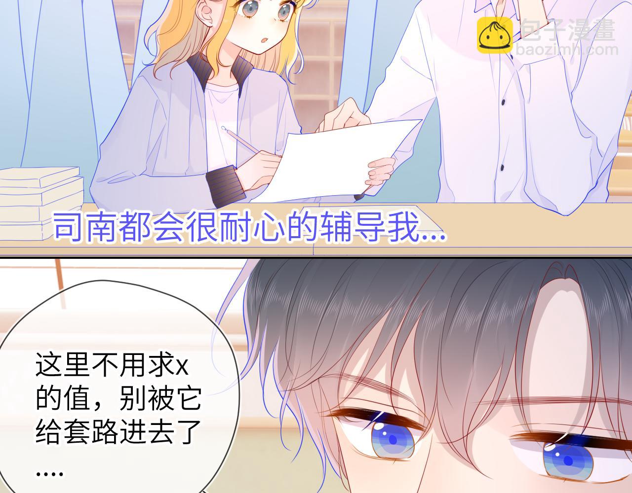 🍚星辰于我 第69话  高考 第5页