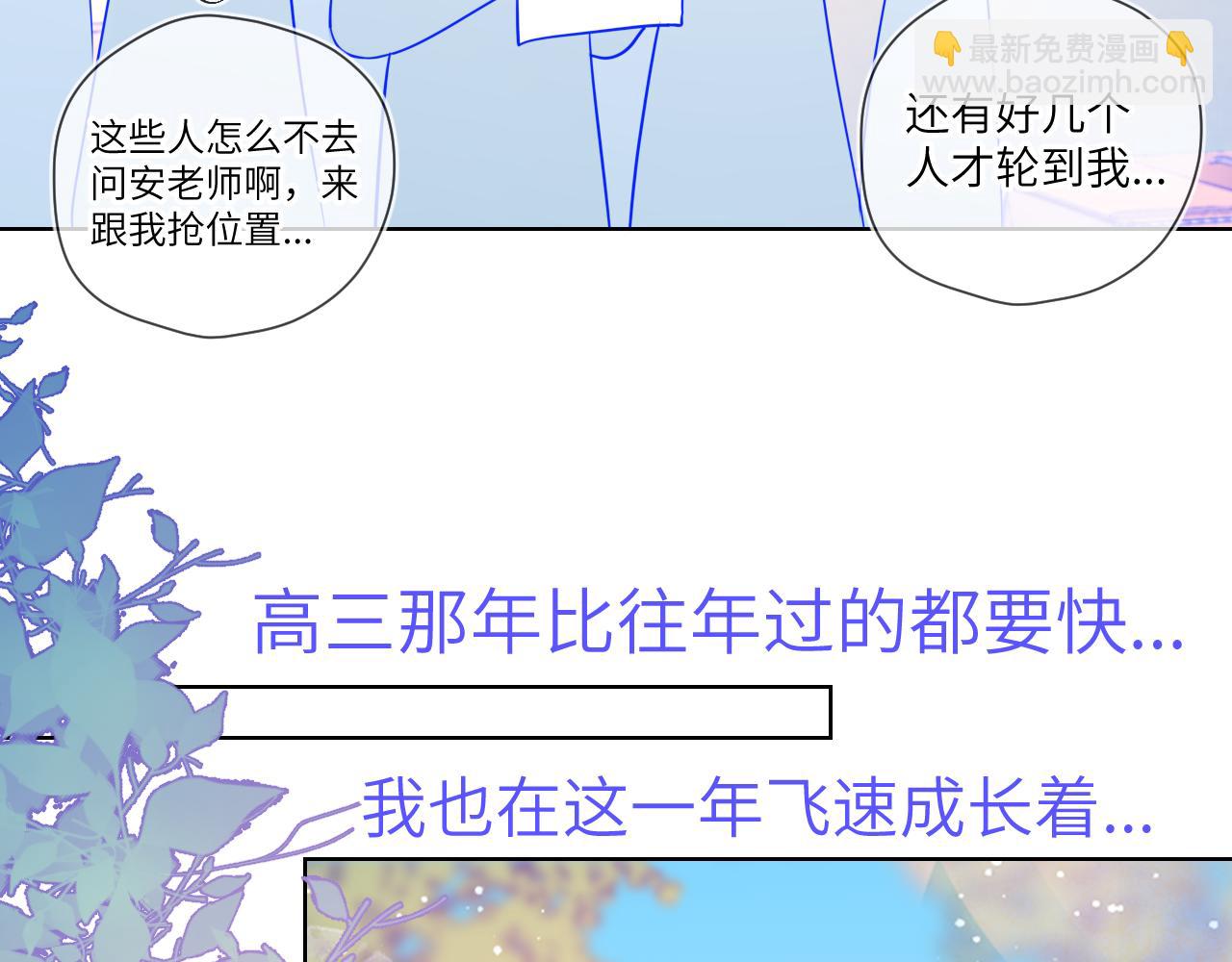 🍚星辰于我 第69话  高考 第9页