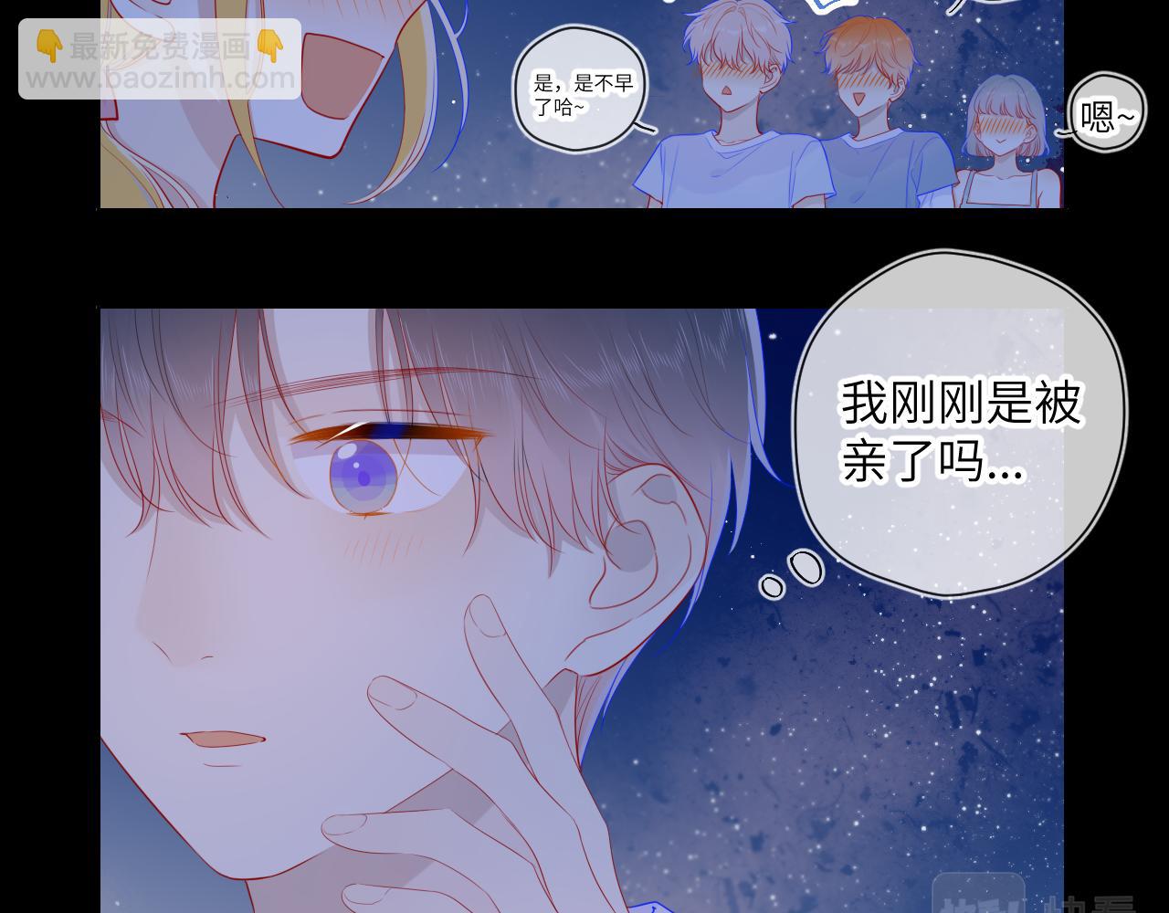 🍚星辰于我 第71话 为什么亲我？ 第10页