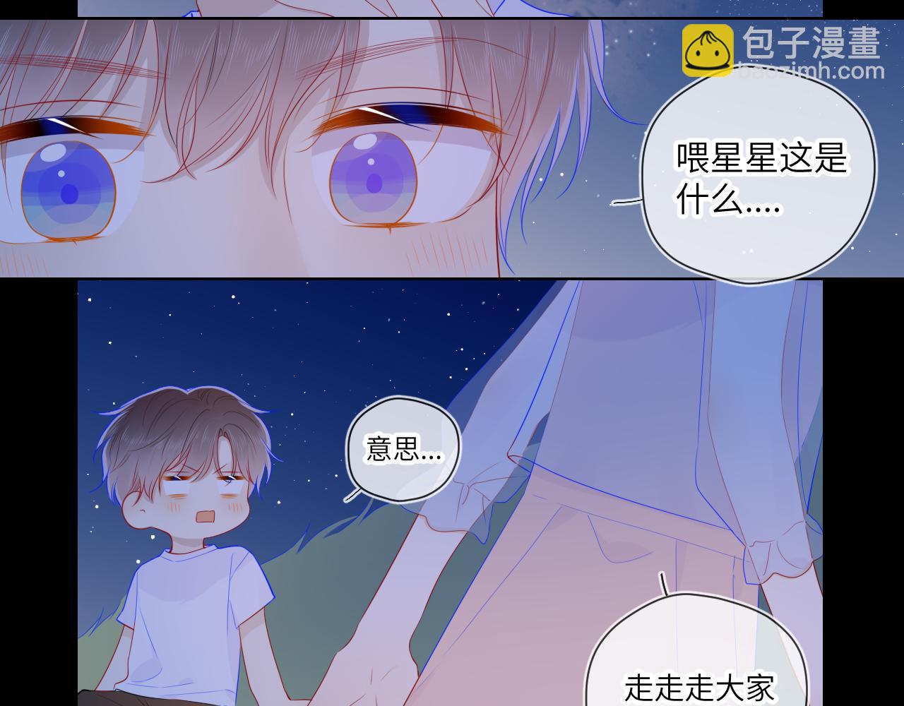 🍚星辰于我 第71话 为什么亲我？ 第11页