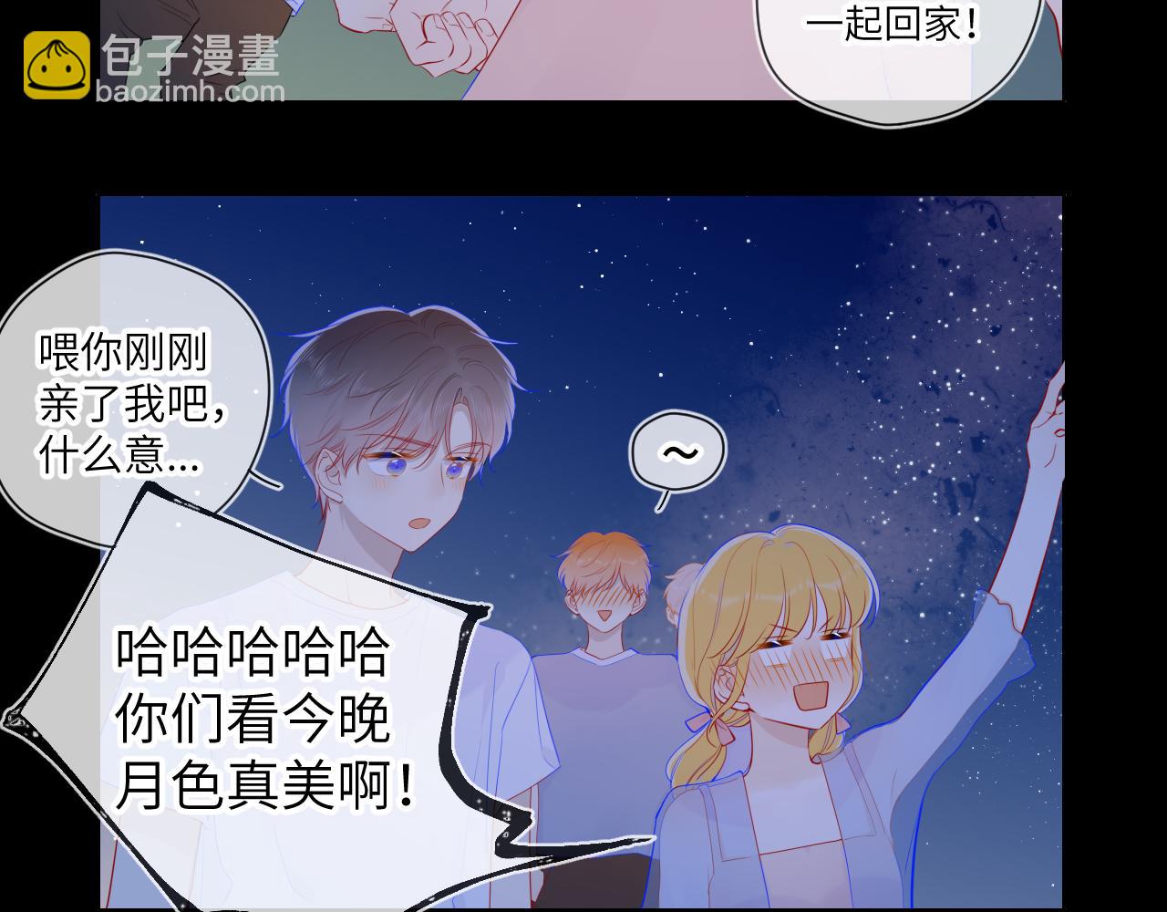 🍚星辰于我 第71话 为什么亲我？ 第12页